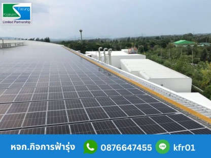 รับติดตั้งระบบโซล่าเซลล์ สมุทสาคร - รับติดตั้งระบบโซล่าเซลล์โรงงาน – กิจการฟ้ารุ่ง