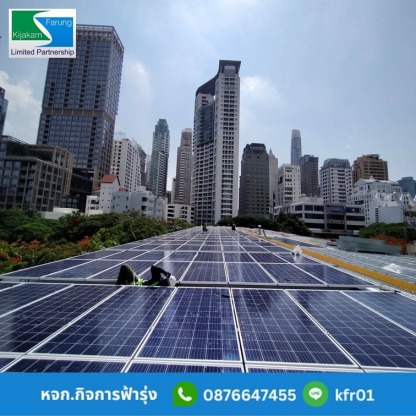บริษัทรับติดตั้งวางระบบโซลาเซลล์ - รับติดตั้งระบบโซล่าเซลล์โรงงาน – กิจการฟ้ารุ่ง